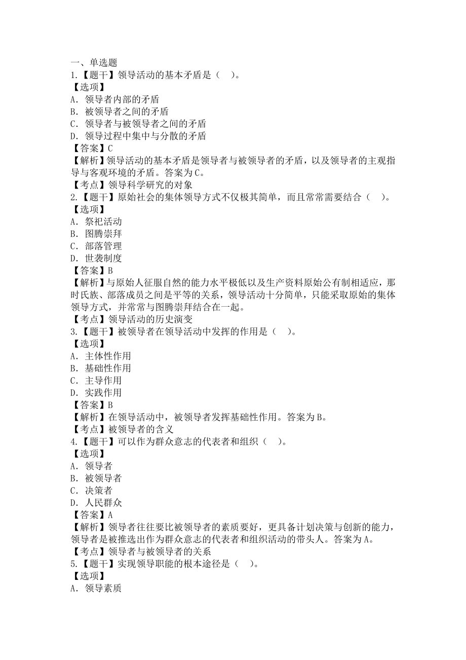 自考00320领导科学预测卷含答案.pdf_第1页