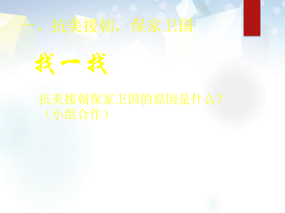 《抗美援朝》公开课件-.pptx_第3页