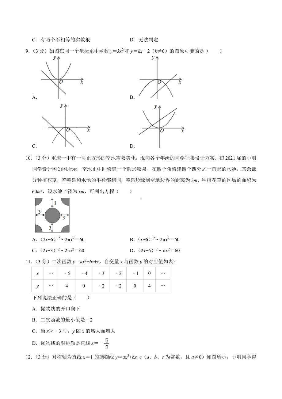 2020-2021学年山东省滨州市滨城区九年级（上）期中数学试卷.docx_第2页