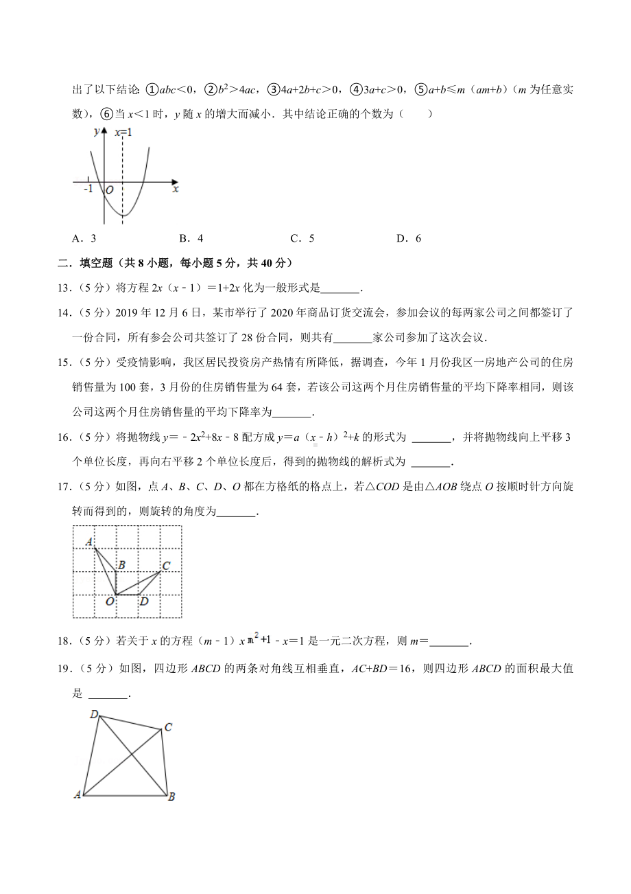 2020-2021学年山东省滨州市滨城区九年级（上）期中数学试卷.docx_第3页