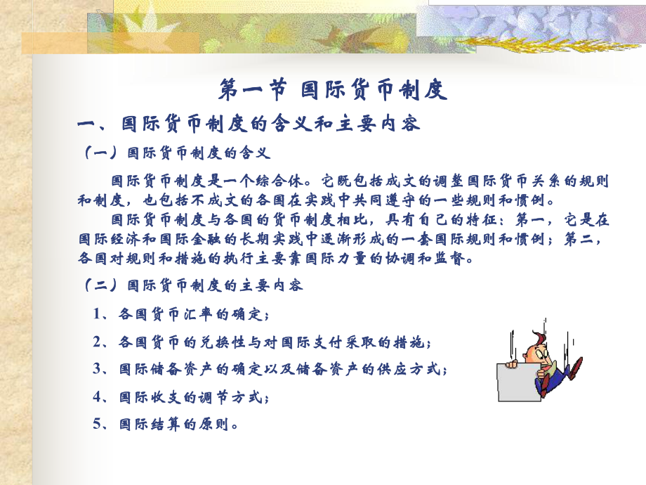 国际货币金融法分解课件.ppt_第2页