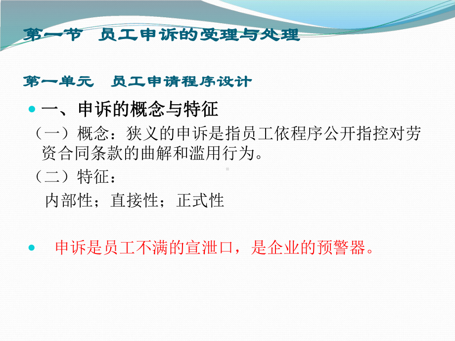 协调师员工申诉与劳动争议处理59张课件.ppt_第3页