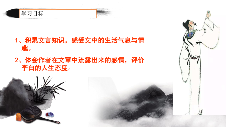 《春夜宴从弟桃花园序》教学课件2.pptx_第3页