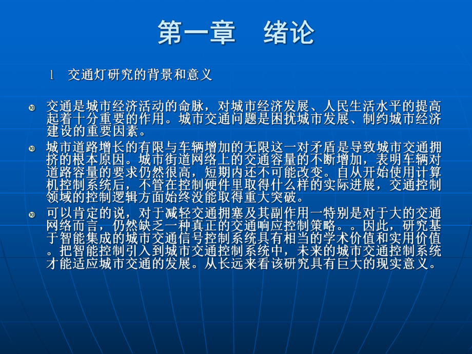 基于单片机自动控制交通灯的模拟设计-毕业论文答辩课件.ppt_第3页