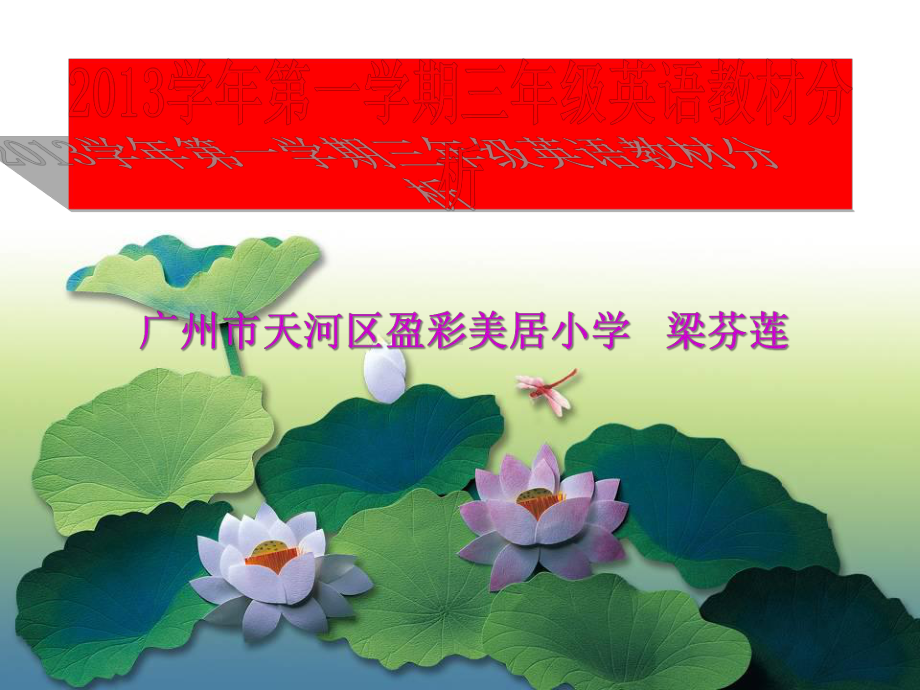 三年级英语教材分析课件.ppt_第1页