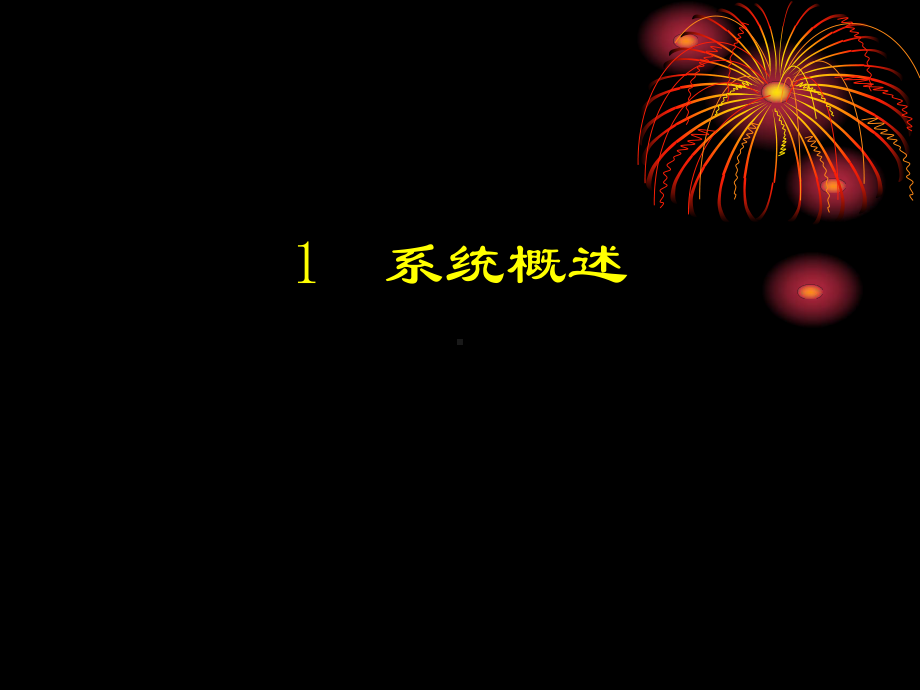 全国中小学生学籍信息管理系统学生基本信息填表说明课件.ppt_第2页