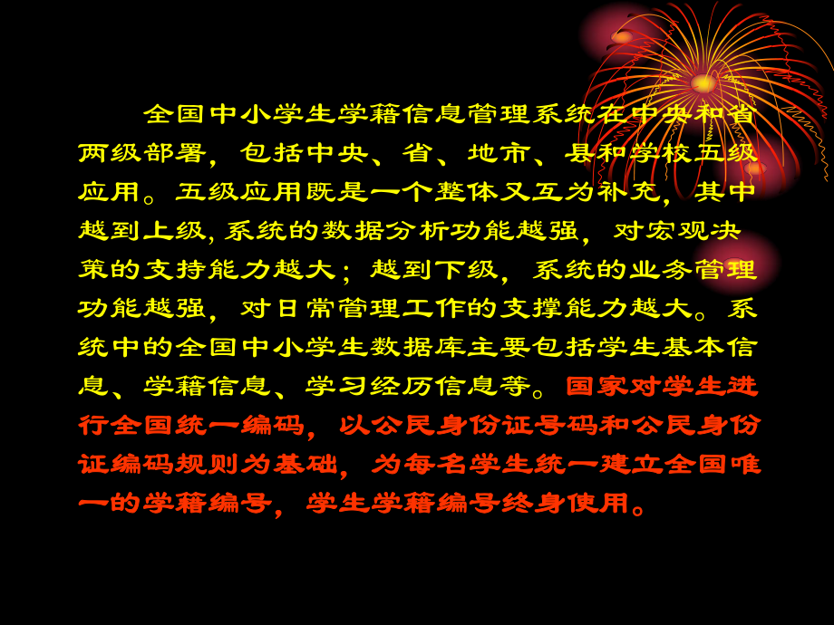 全国中小学生学籍信息管理系统学生基本信息填表说明课件.ppt_第3页