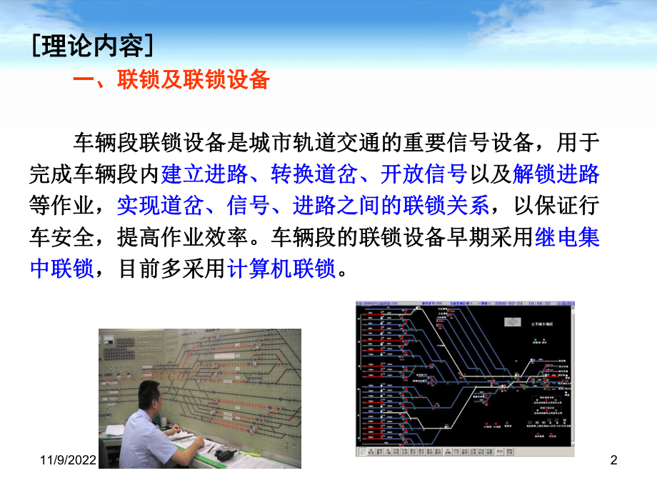 城市道轨交通通信与信号项目五车辆段联锁设备课件.ppt_第2页