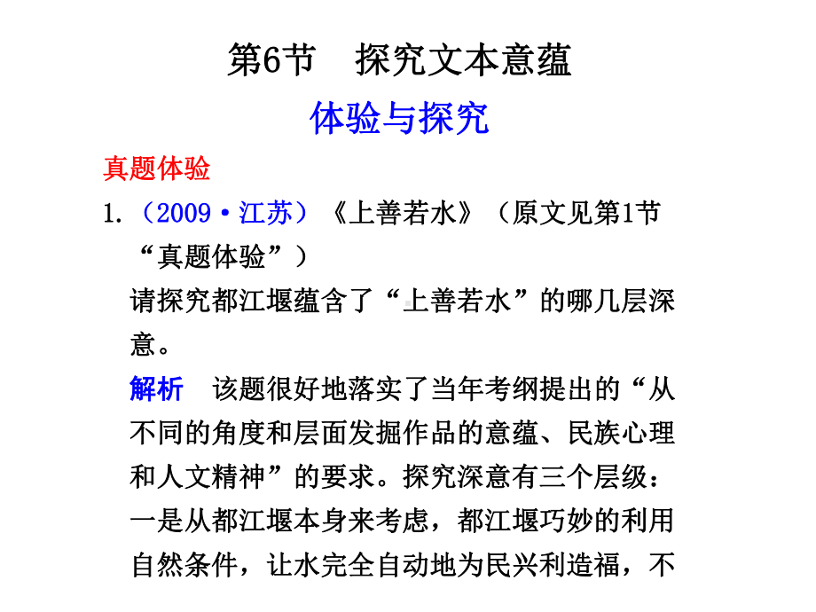 大纲版语文一轮复习讲义现代文阅读-第二章专题一第6节-探究汇总课件.ppt_第1页