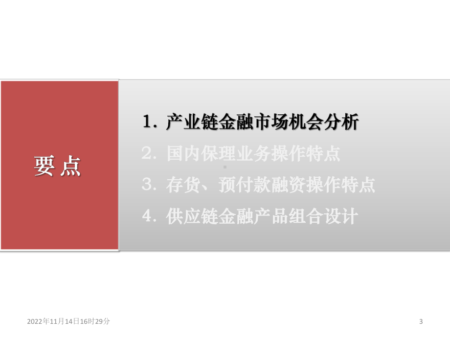 供应链金融服务方案与设计说明书课件.ppt_第3页