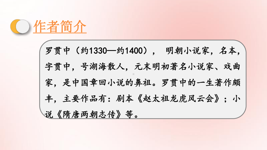 《草船借箭》—人教部编版草船借箭优秀课件20.pptx_第3页