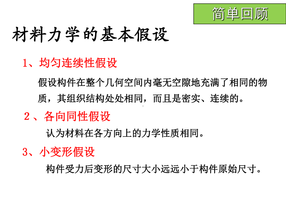 华科机械材料力学简单回顾课件.pptx_第3页