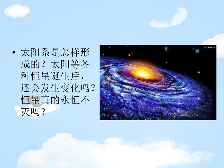 《太阳系的形成和恒星的演化》课件.pptx_第2页