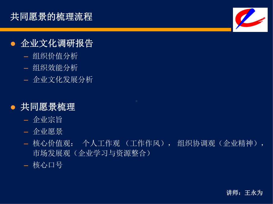 共同愿景的梳理方法-组织效能分析解读课件.ppt_第2页