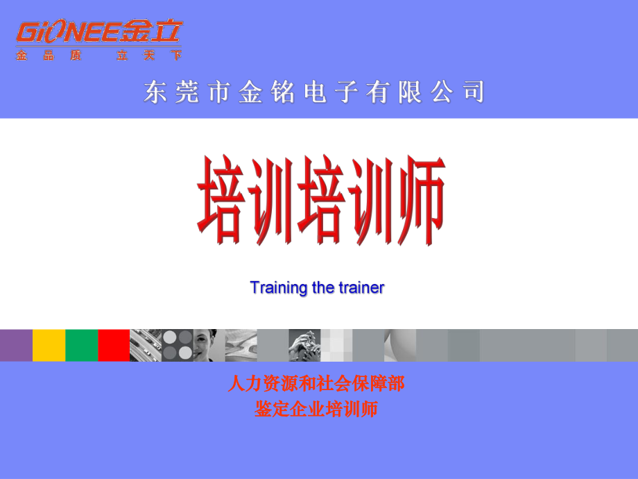 培训培训师-如何建立培训纪律课件.ppt_第1页