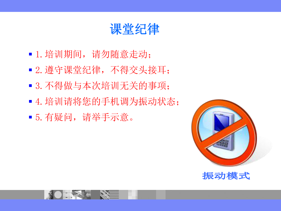 培训培训师-如何建立培训纪律课件.ppt_第3页