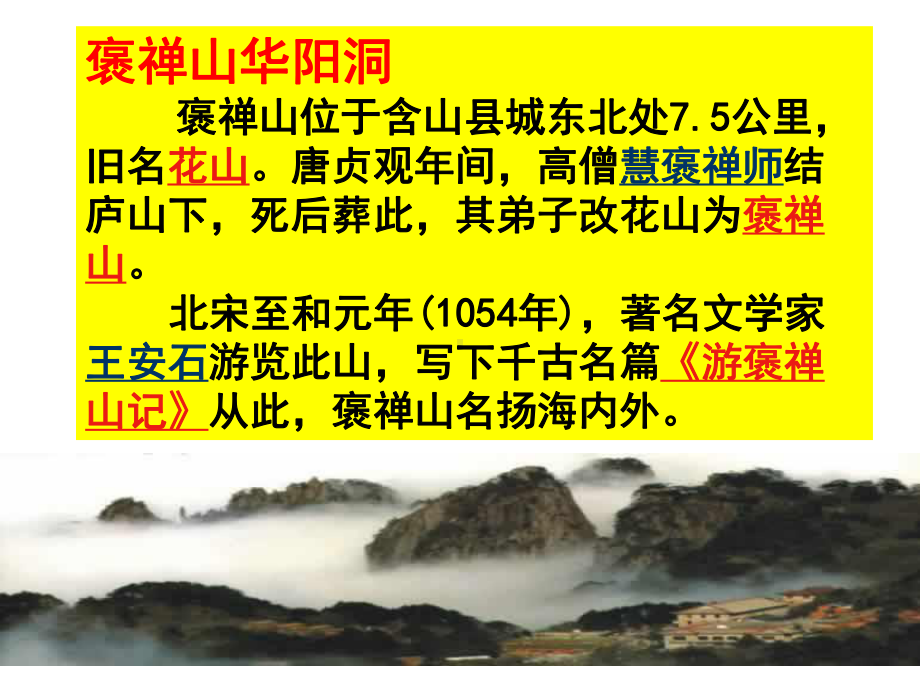 北京版语文选修《游褒禅山记》课件1.ppt_第3页