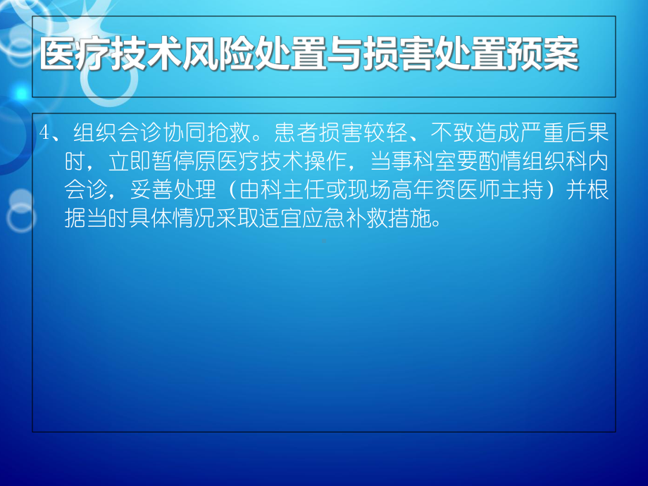 医疗技术风险处置与损害处置预案课件.ppt_第3页