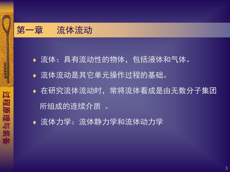 化工原理流体流动解析课件.ppt_第3页