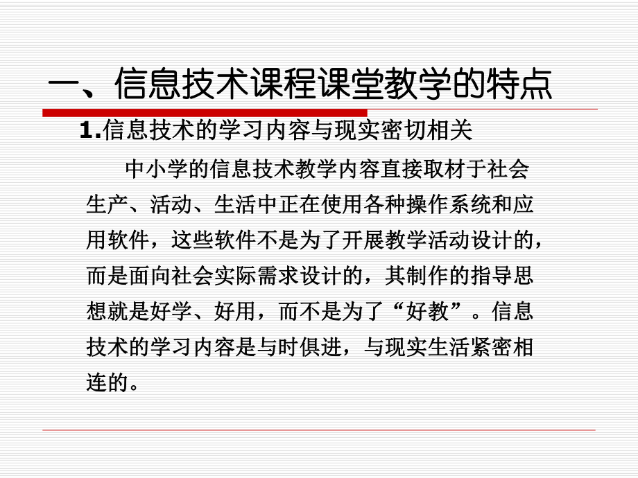 信息技术任务驱动教学的理论与实践课件.ppt_第2页