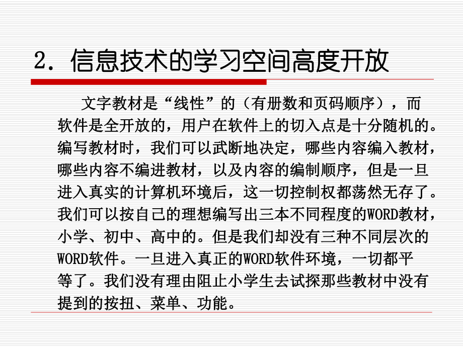 信息技术任务驱动教学的理论与实践课件.ppt_第3页