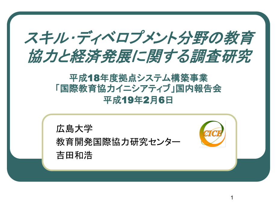 分野教育协力経済発展関调解读课件.ppt_第1页