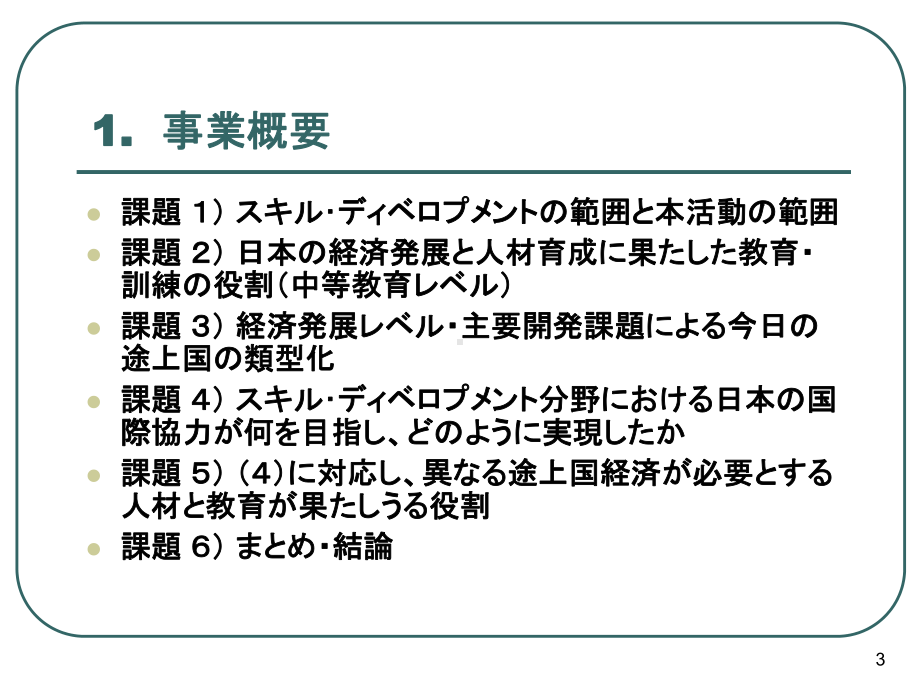 分野教育协力経済発展関调解读课件.ppt_第3页