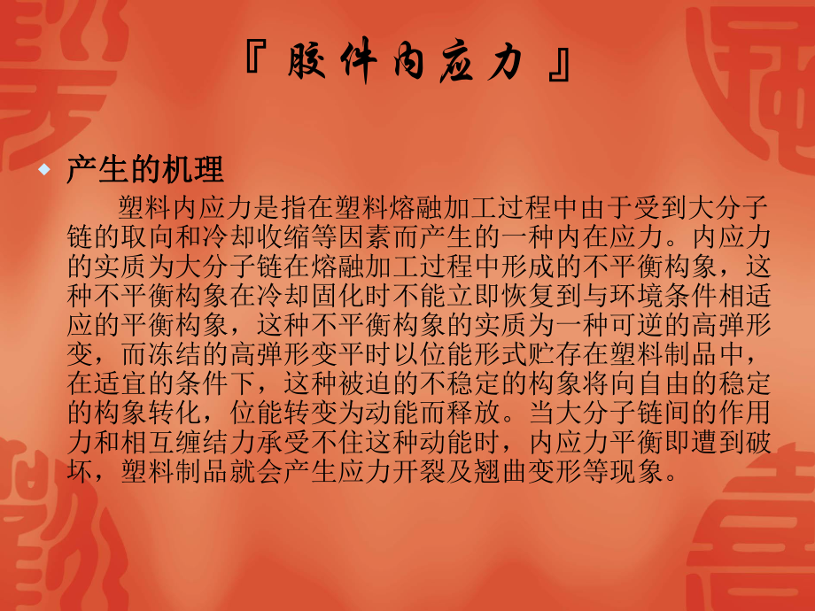 塑胶电镀前处理课件.ppt_第2页