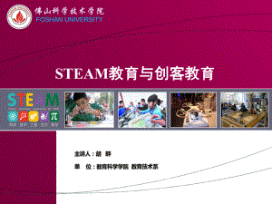 创客教育与STEAM教育课件1.ppt