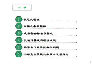 危废焚烧运营规范化管理课件.ppt