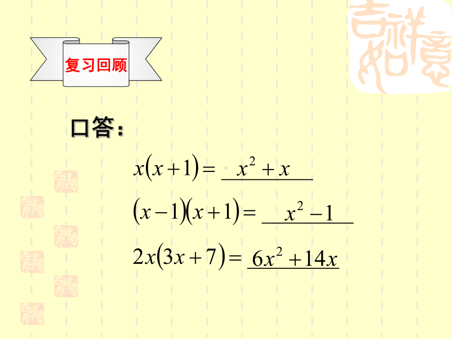 初中数学经典课件：因式分解(人教版).ppt_第3页