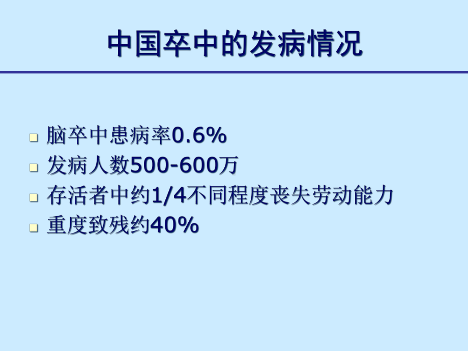 从复发性卒中看脑卒中二级预防课件.ppt_第2页