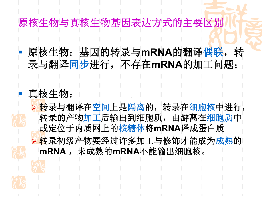 基因组学课件71基因的表达调控.ppt_第2页