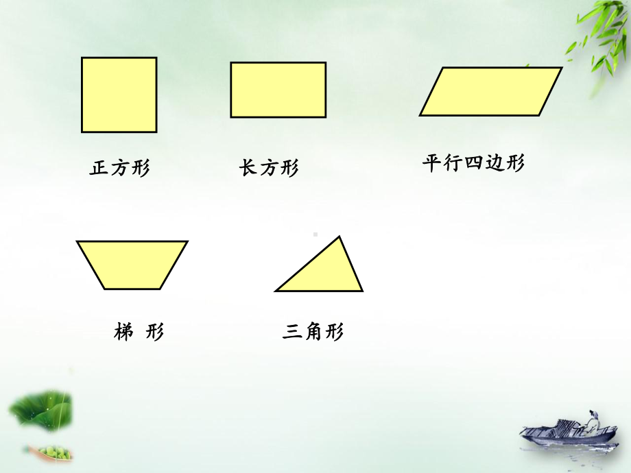 《组合图形的面积》小学数学优质课件人教版2.pptx_第2页