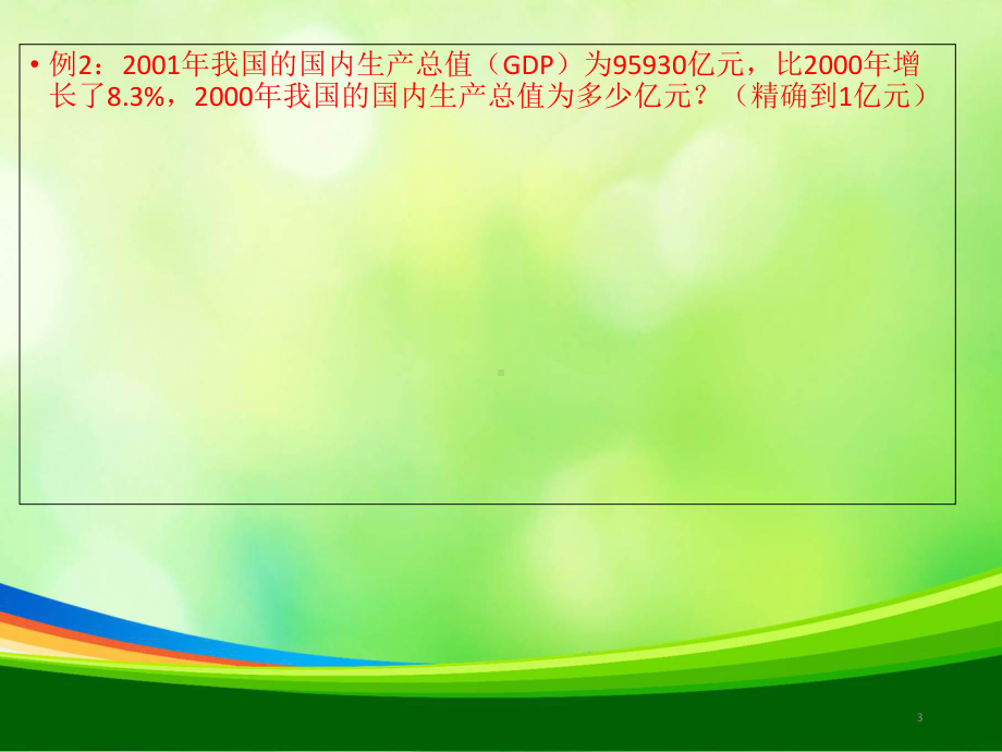 《用一元一次方程解决实际问题》课件-05.ppt_第3页