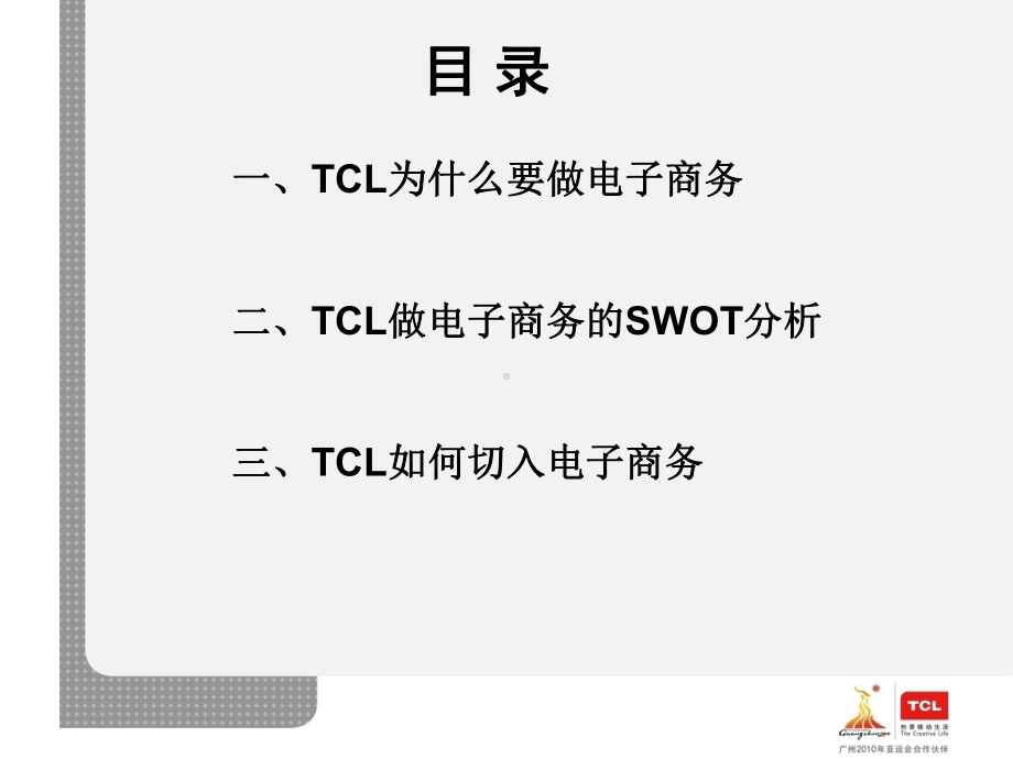 传统大家电的淘宝路课件.ppt_第2页