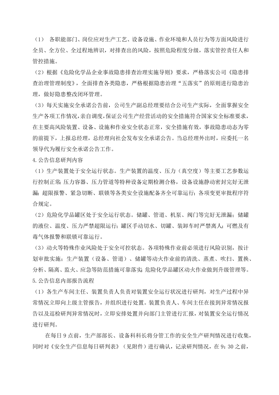 企业安全生产风险研判和承诺公告制度参考模板范本.docx_第2页