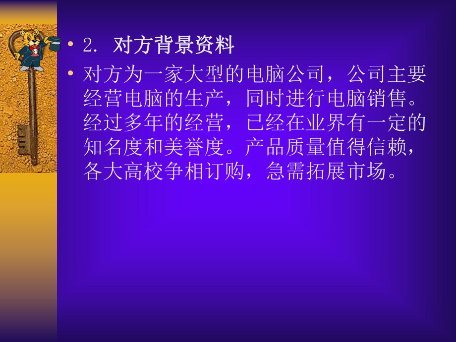 《商务谈判策划书》课件.ppt_第3页