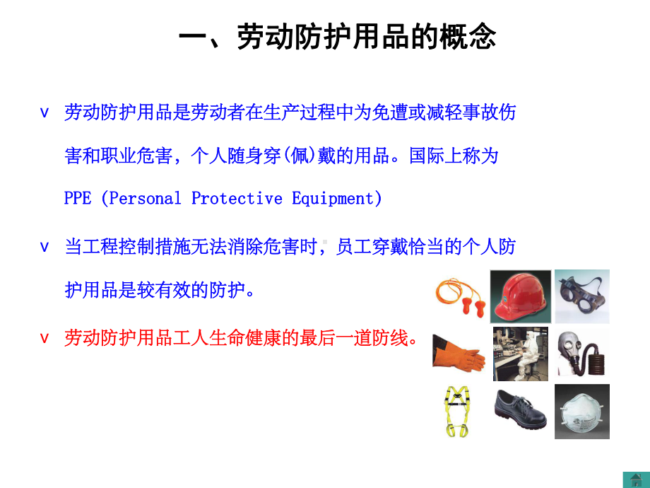 劳保用品知识培训教材课件.ppt_第2页