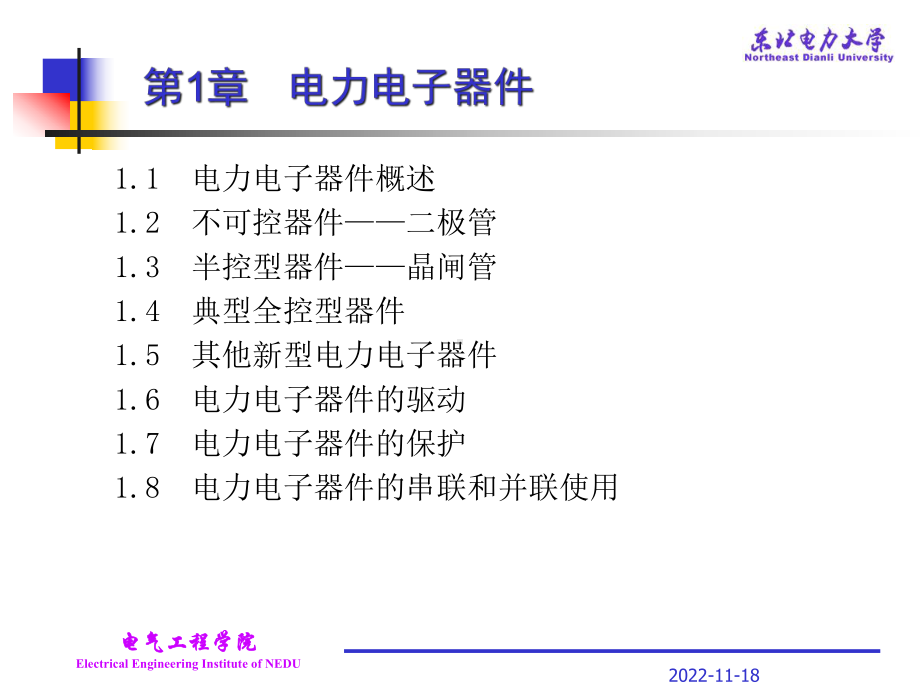 单片机第一章电力电子器件n课件.ppt_第1页