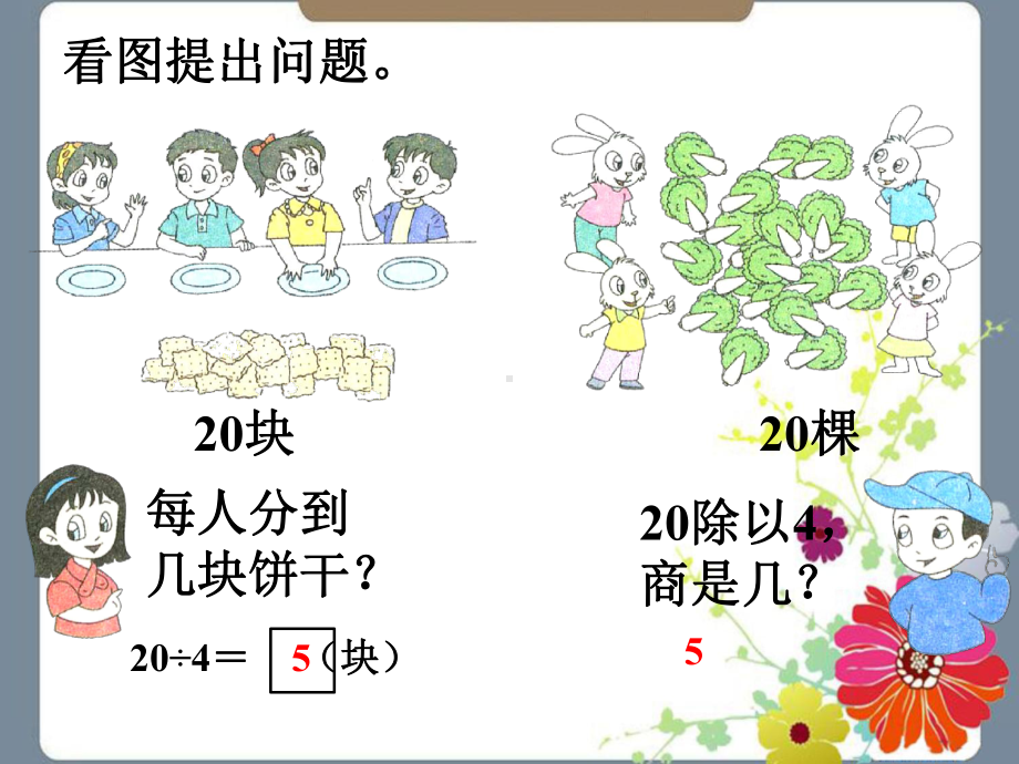 《用乘法口诀求商》课件.ppt_第2页