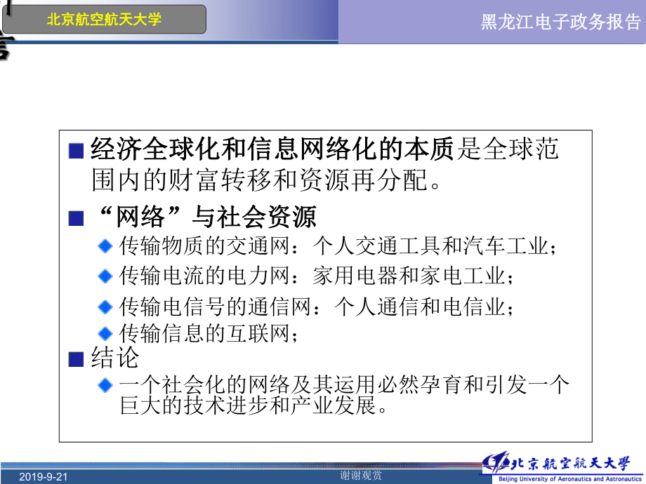 关于我国电子政务建设的认识与思考模板课件.ppt_第3页