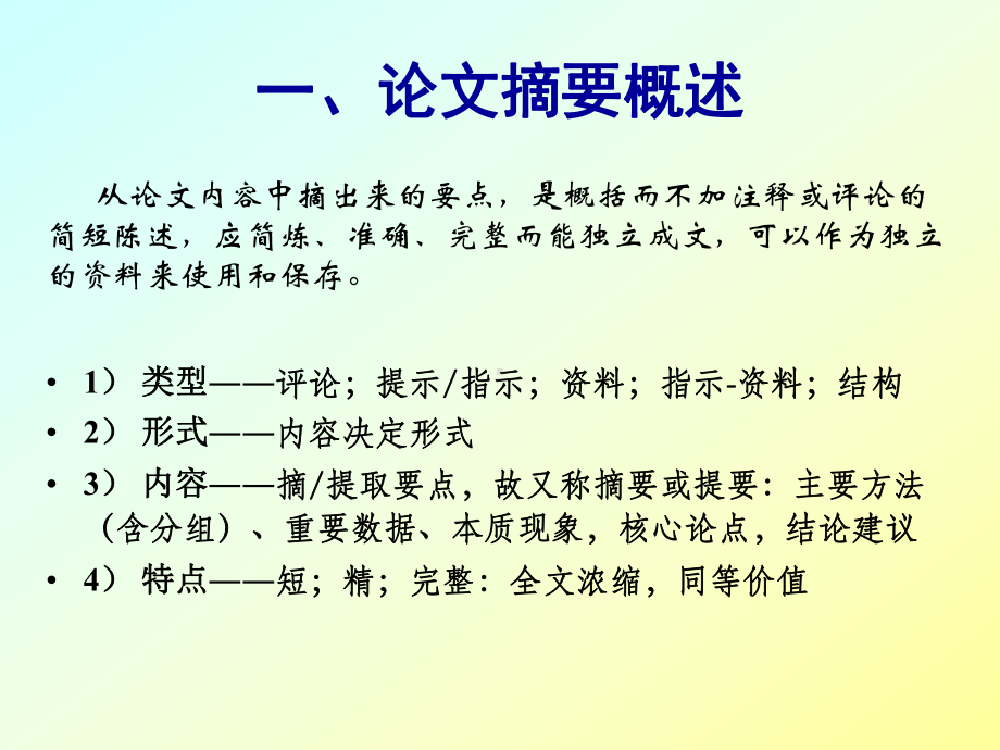 医学论文摘要撰写和英语表达课件.ppt_第2页