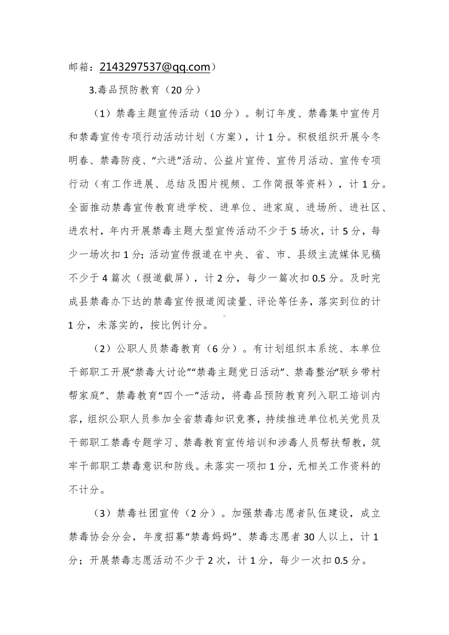 禁毒委成员单位禁毒工作绩效评估细则.docx_第3页