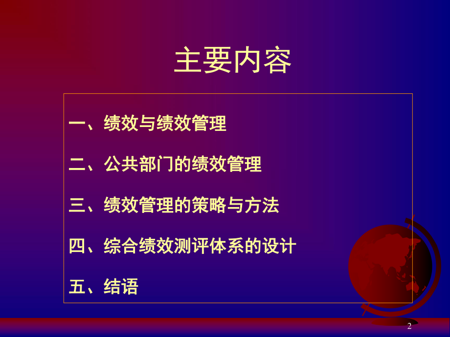 公共部门绩效管理与测评课件.ppt_第2页