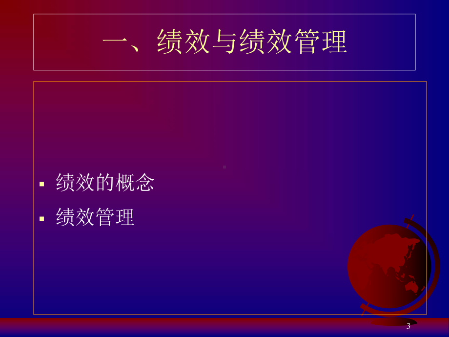 公共部门绩效管理与测评课件.ppt_第3页