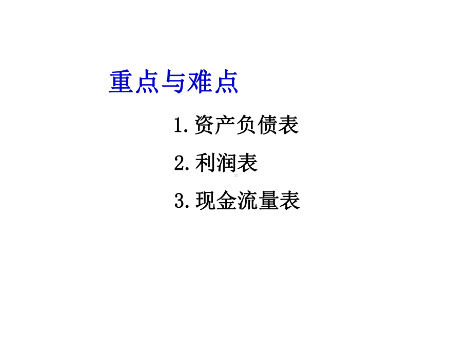 会计学原理第九章会计报表课件.ppt_第3页