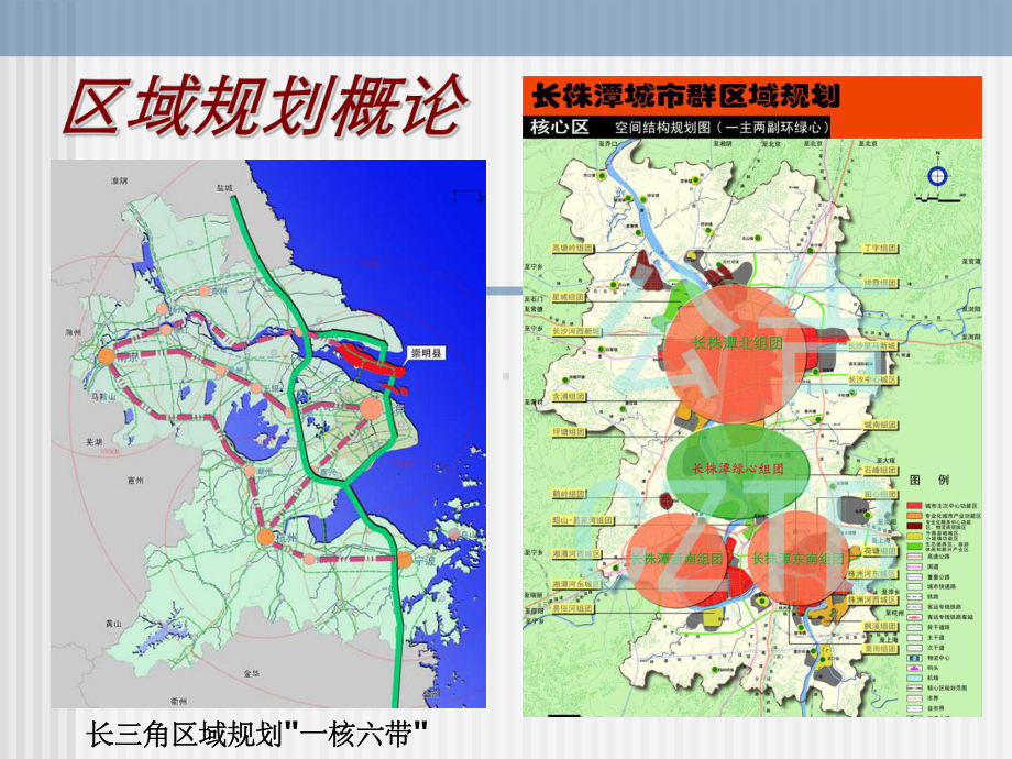 区域分析与规划(总览)课件.ppt_第1页