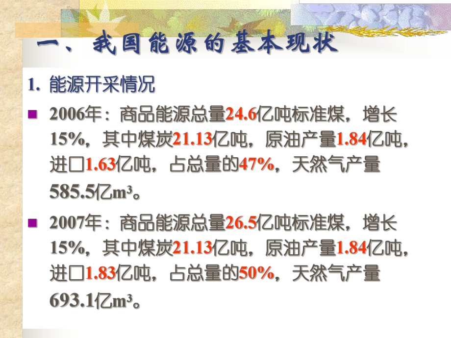 供热方式的比较、选择与优化课件.ppt_第3页