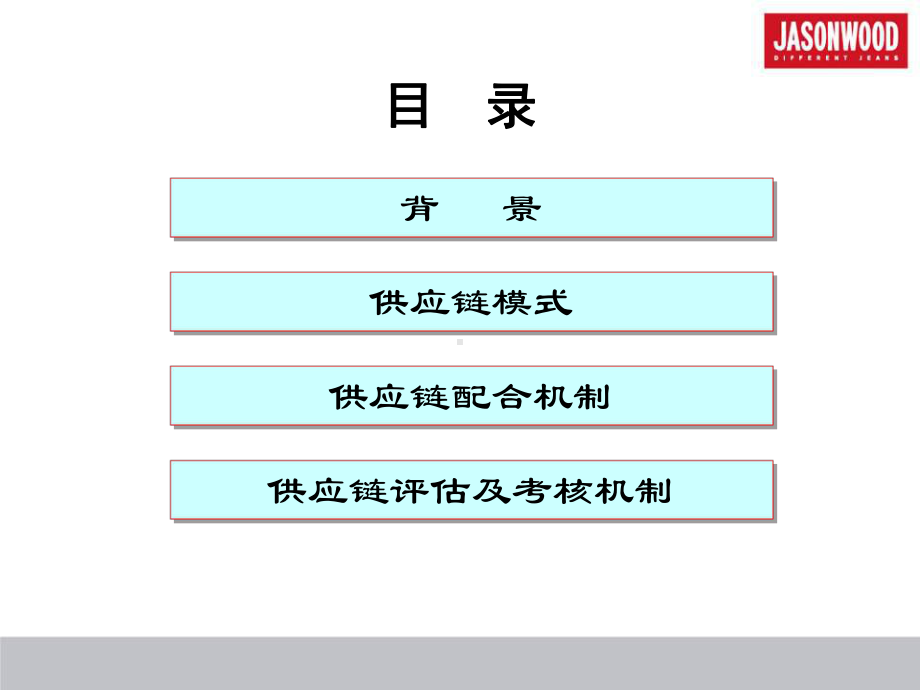 供应链调整方案概要课件.ppt_第2页